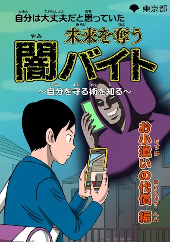 漫画を使ったマーケティングの事例5