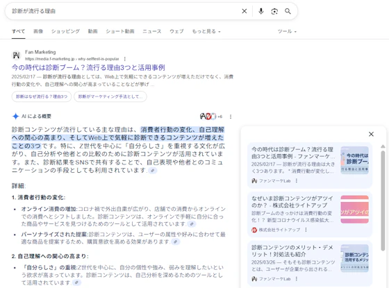 自然検索で1位を獲得してAI Overviewでも引用されている事例