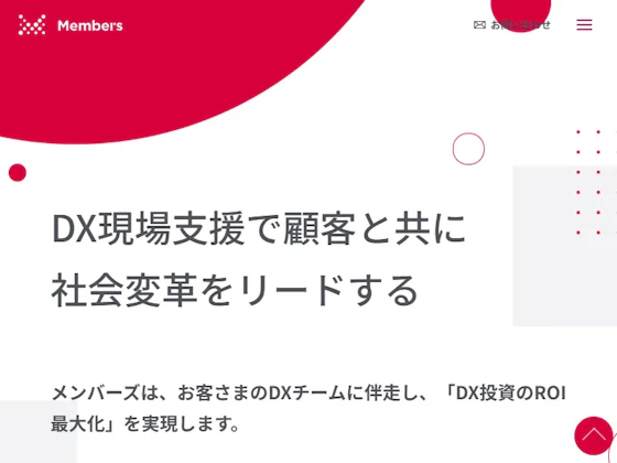 株式会社メンバーズ