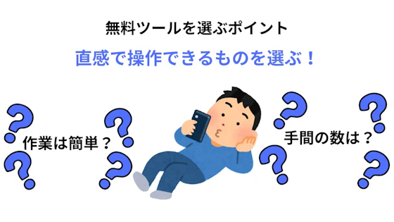 診断テストの無料ツールを選ぶポイント