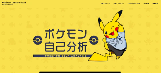 ポケモン自己分析