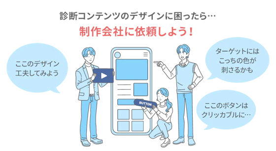 診断コンテンツのデザイナーたち
