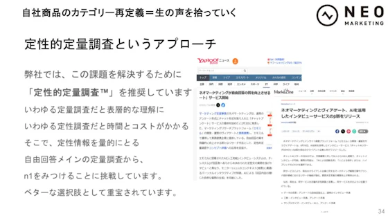 定性的定量調査