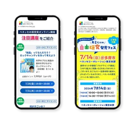 メルマガの自社事例