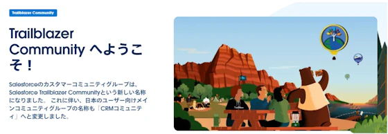 Salesforceのユーザーコミュニティ