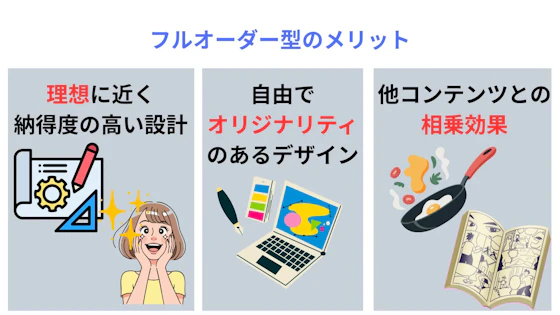 診断テストのフルオーダー型のメリット