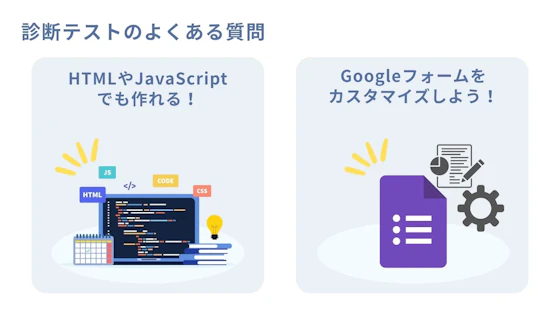 診断テストに関する質問と回答