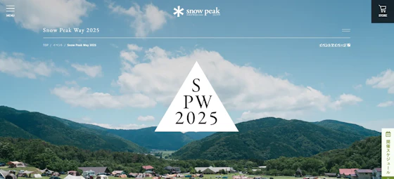 スノーピークのファンコミュニティの事例