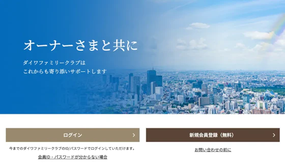 大和のファンコミュニティサイトの事例