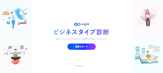 ビジネスタイプ診断のサイトページ