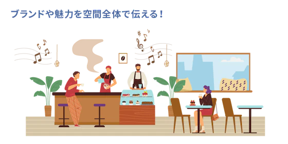感覚マーケティングのイメージ