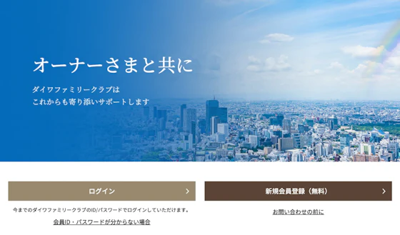 大和ハウス工業株式会社様の自社事例