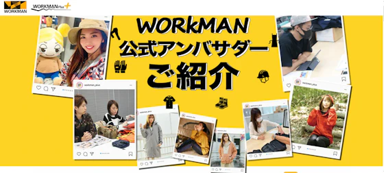 ワークマンの公式ページ