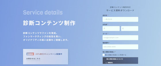 診断コンテンツ制作の問い合わせ画面