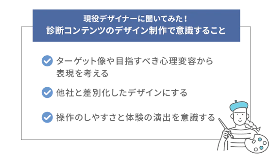 診断コンテンツのデザイナーとポイント