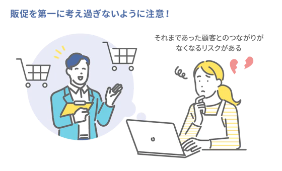会社のファンを増やす時の注意点
