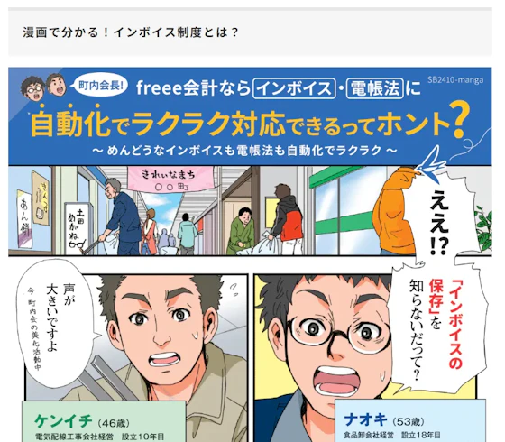 漫画を使ったマーケティングの事例4 