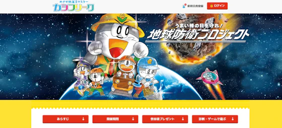 うまい棒のサイトページ