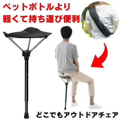 1脚 折りたたみ 携帯チェア 軽量