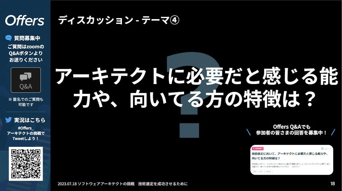 ディスカッション 感想とご質問 スライド4