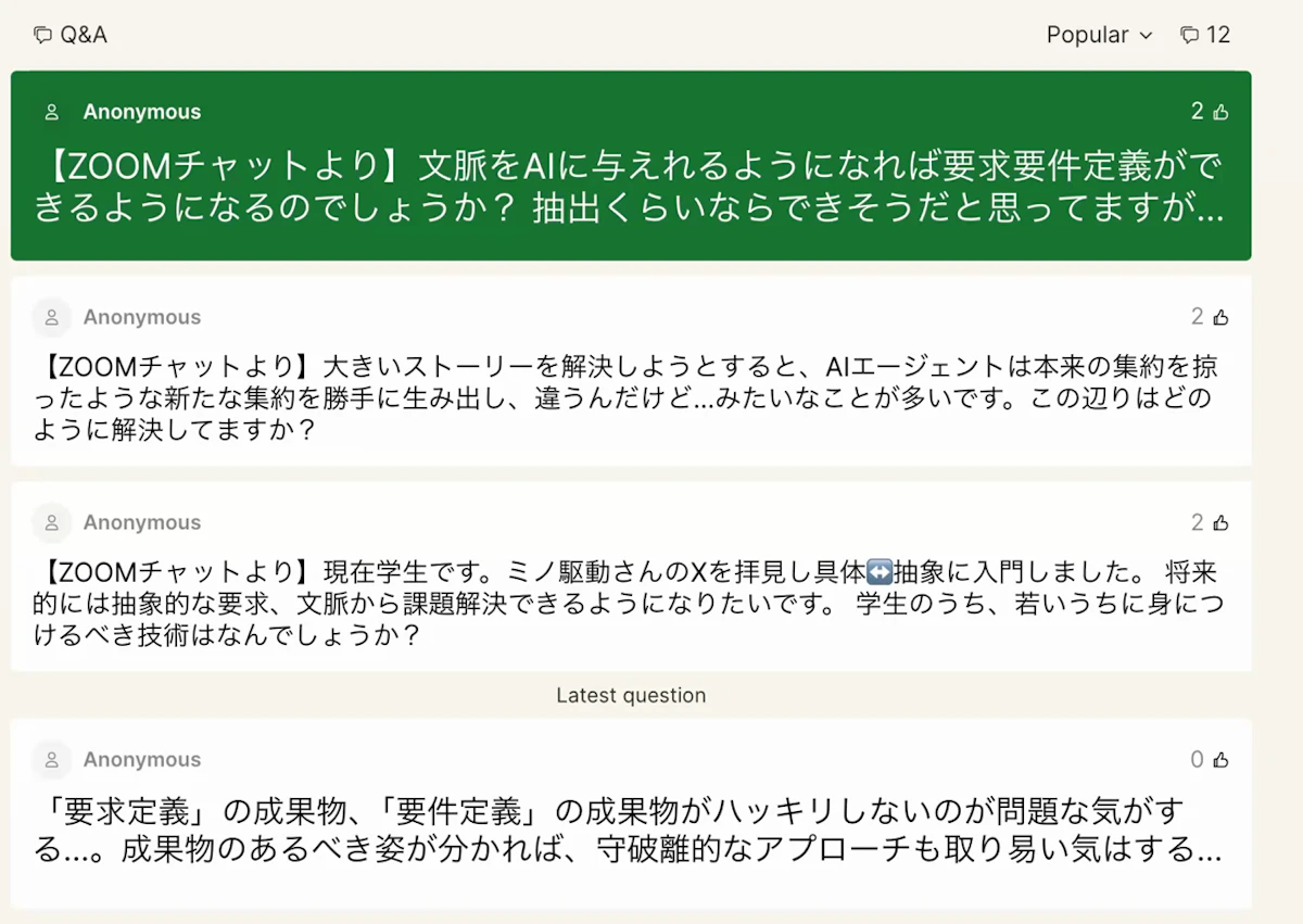 視聴者からSlidoに寄せられた、文脈をAIに与えられるようになれば要求・要件定義ができるようになるのかという質問