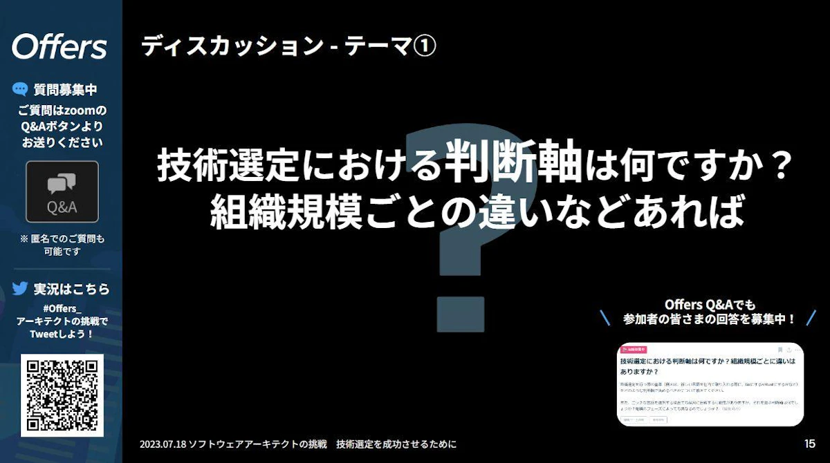 ディスカッション 感想とご質問 スライド1