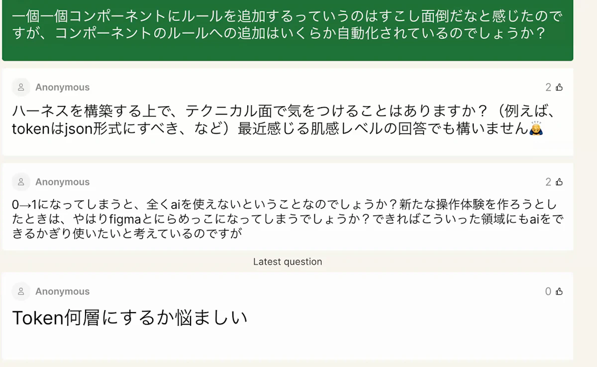 Slidoに寄せられた、コンポーネントへのルール追加は自動化されているかを尋ねる質問