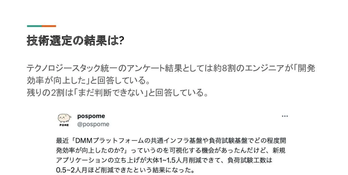 技術選定の結果 スライド1
