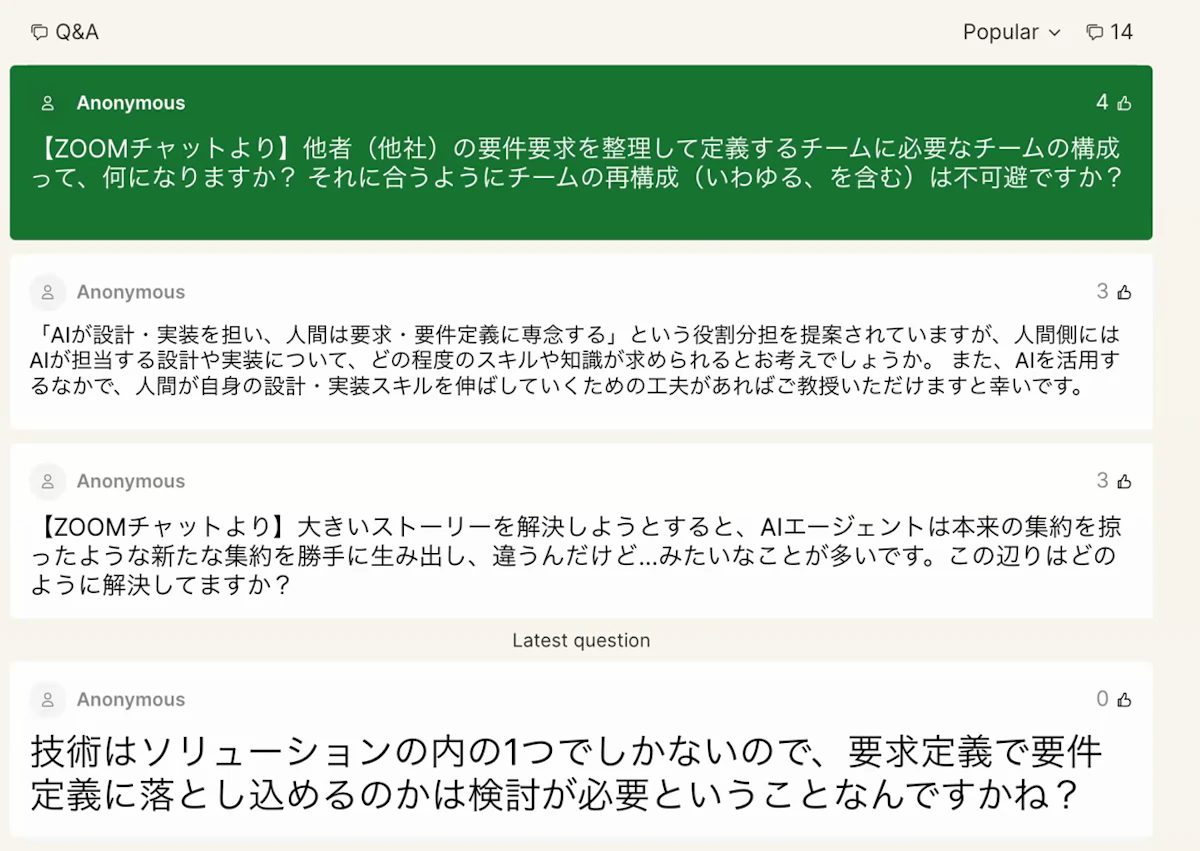 視聴者からSlidoに寄せられた、他社の要求・要件を整理して定義するチームに必要な構成は何かという質問