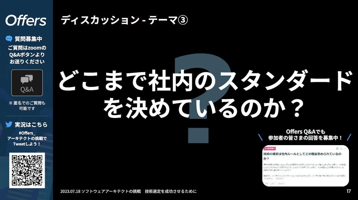 ディスカッション 感想とご質問 スライド3