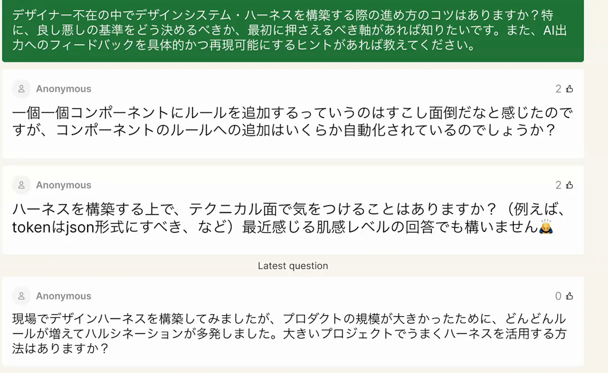 Slidoに寄せられた、デザイナー不在でデザインシステム・ハーネスを構築する際のコツを尋ねる質問