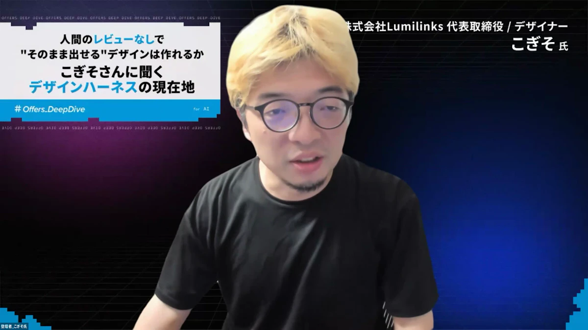 視聴者からの質問に回答する株式会社Lumilinks 代表取締役 / デザイナー こぎそ様