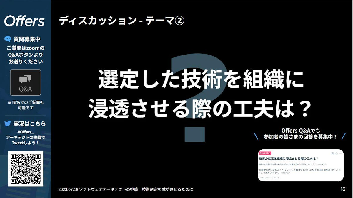 ディスカッション 感想とご質問 スライド2