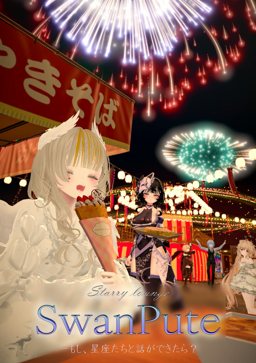 夏祭り交流会ポスター