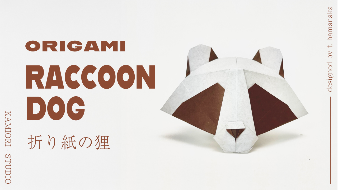 【Origami Design】A Simple and Cute Raccoon Dog Made from a Single Sheet of Paper