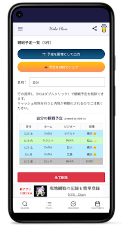 観戦予定が複数入った一覧＋「画像として出力」ボタンの画面イメージ