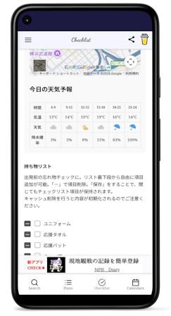 球場選択後、アクセス等と持ち物リストが表示されている画面イメージ