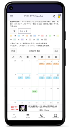 カレンダーモードの画面イメージ