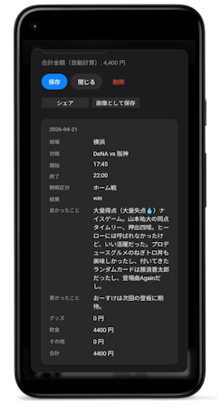 NPB Diary観戦記録シェア画像イメージ