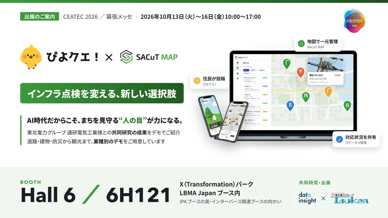 展示のご案内：ぴよクエ！× SACuT MAP　Hall 6／6H121