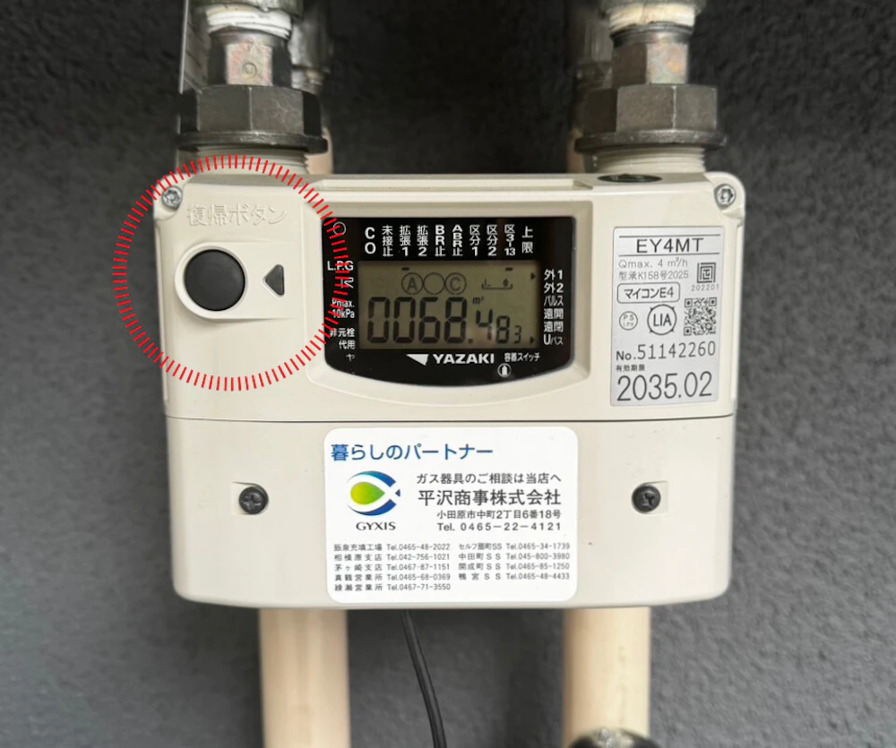 ガスメーター