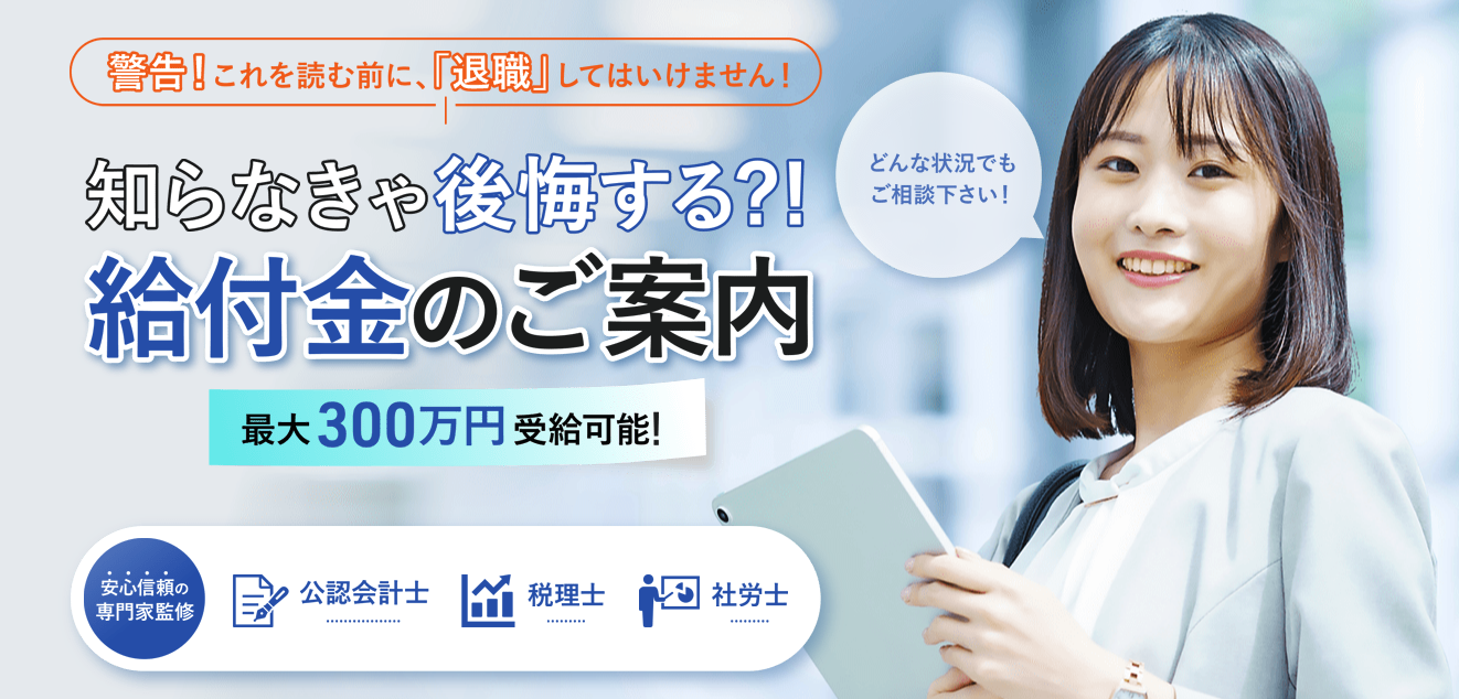 転職×退職のサポート窓口
