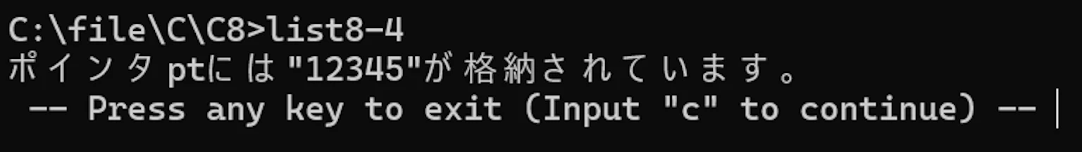 list8-4 の実行結果。「ポインタptには 