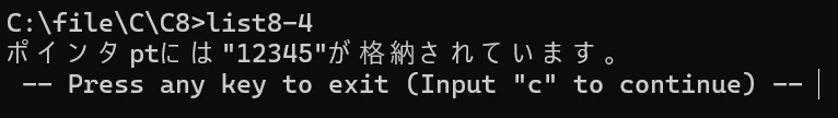 list8-4 の実行結果。「ポインタptには