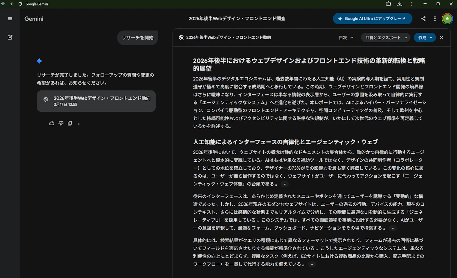 Gemini Deep Researchが出力した「2026年後半Webデザイン・フロントエンド動向」のリサーチレポート画面