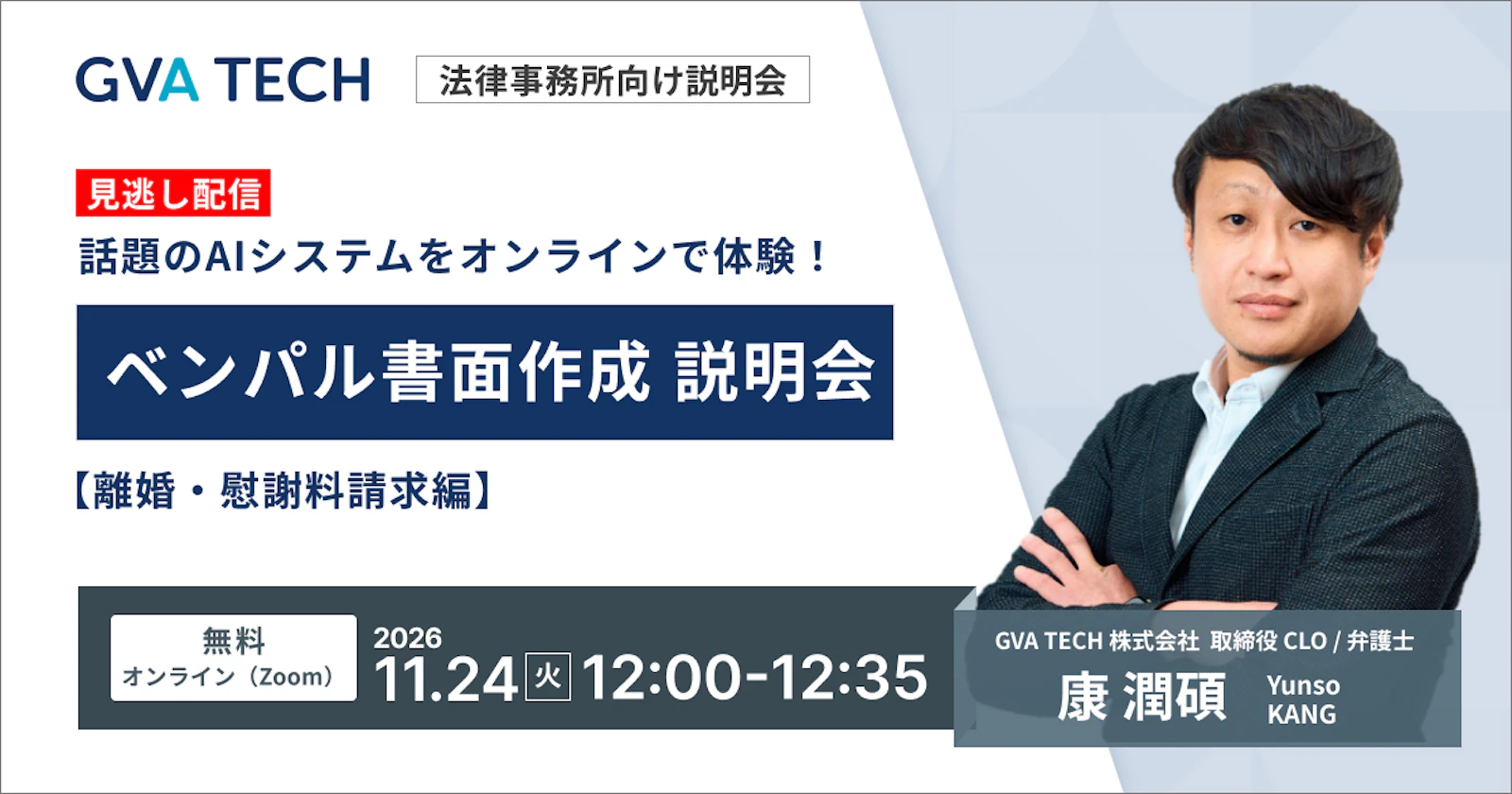 【見逃し配信】話題のAIシステムをオンラインで体験！  ベンパル書面作成説明会【離婚・慰謝料請求編】