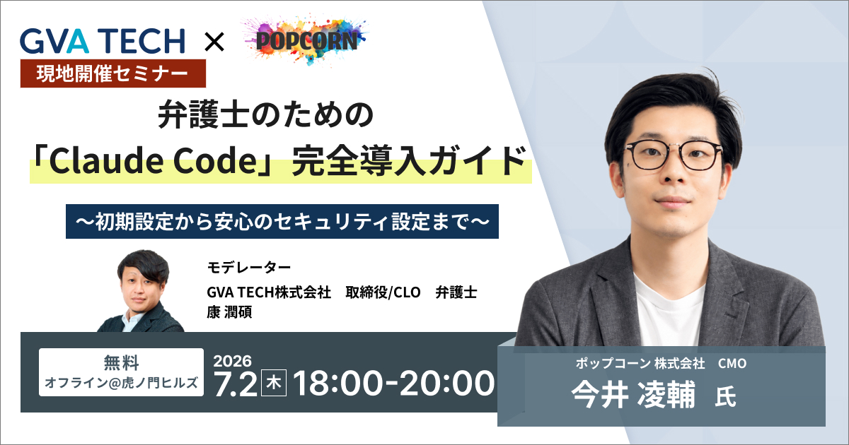 弁護士のための「Claude Code」完全導入ガイド〜初期設定から安心のセキュリティ設定まで〜