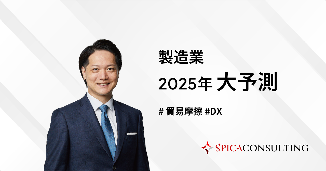 製造業2025年大予測〜再燃する貿易摩擦とDXの必要性〜 画像