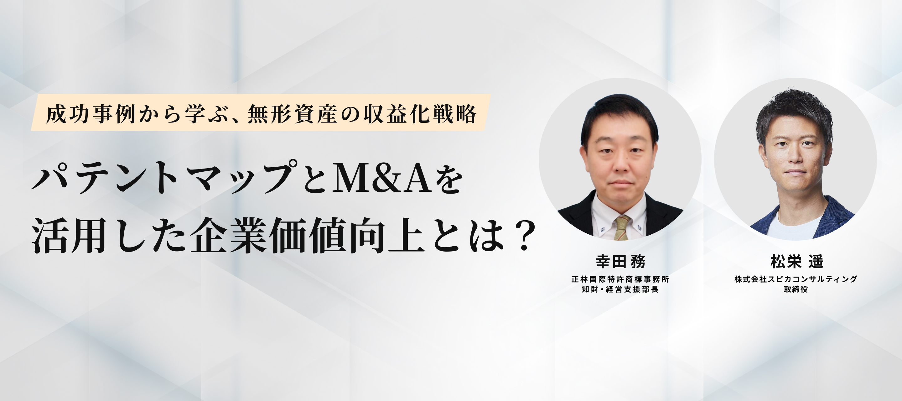 特許を活用した　「攻め」と「守り」の両利き経営 画像