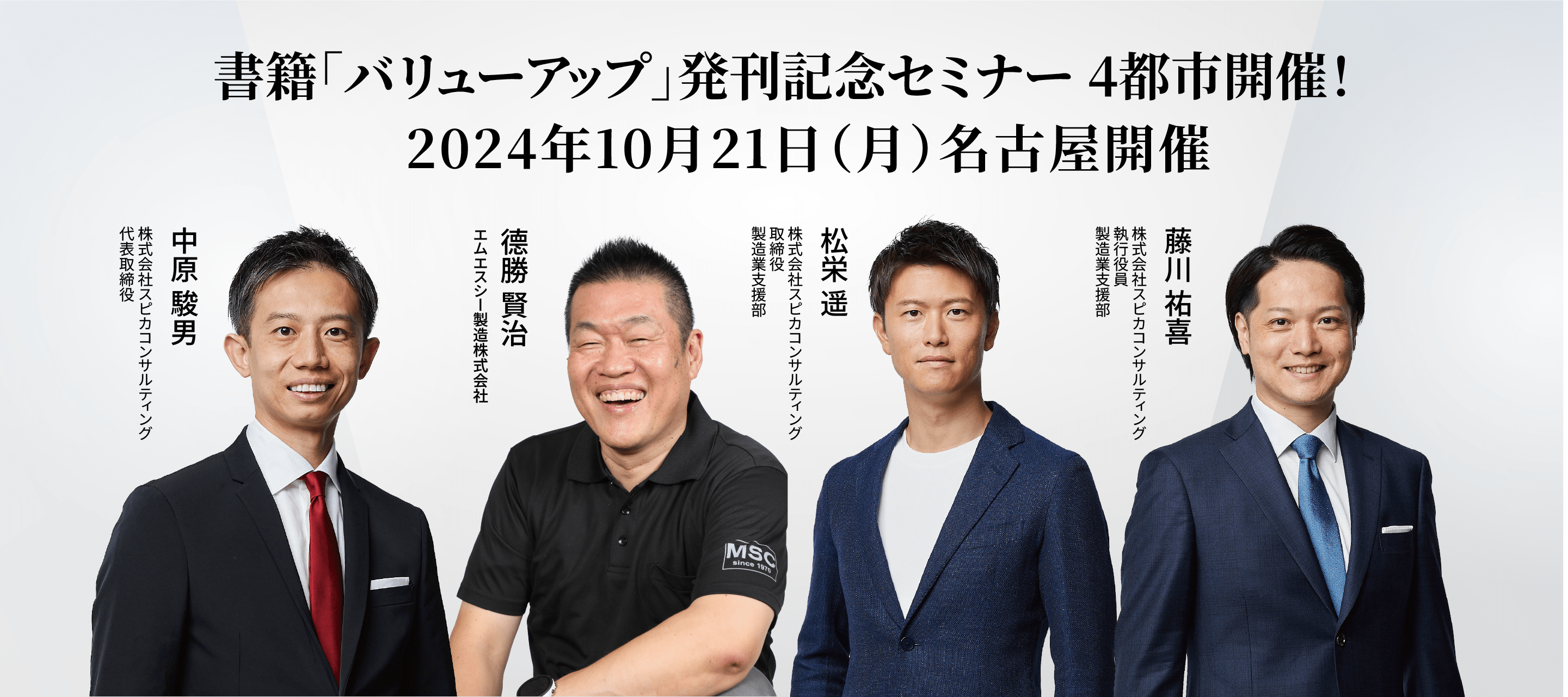 企業の価値を効果的に高める方法とは？ 成功企業から学ぶバリューアップ経営のすゝめ 【名古屋開催】 画像